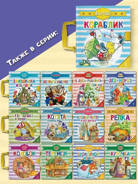 Изображение товара Книга-пазл АСТ Кораблик. Чудо-пазлы с замком и ручкой, твердая обложка (Сутеев Владимир)