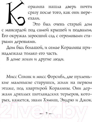 Изображение товара Книга АСТ Коралина. Эксклюзив Миллениум (Гейман Н.)