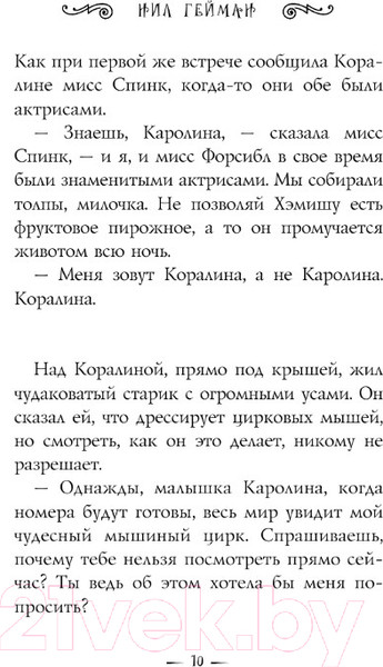 Изображение товара Книга АСТ Коралина. Эксклюзив Миллениум (Гейман Н.)