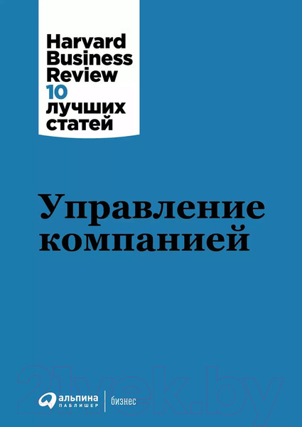 Изображение товара Книга Альпина Управление компанией (Банта К. и др.)