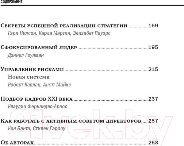 Изображение товара Книга Альпина Управление компанией (Банта К. и др.)