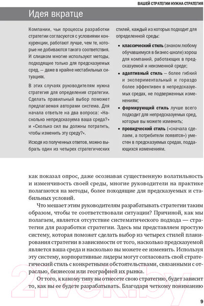 Изображение товара Книга Альпина Управление компанией (Банта К. и др.)