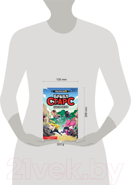 Изображение товара Книга Эксмо Бравл Старс. Марафон 48 (Брисси П.)