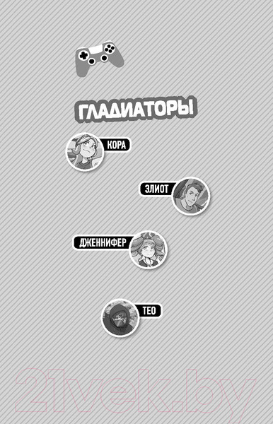 Изображение товара Книга Эксмо Бравл Старс. Марафон 48 (Брисси П.)