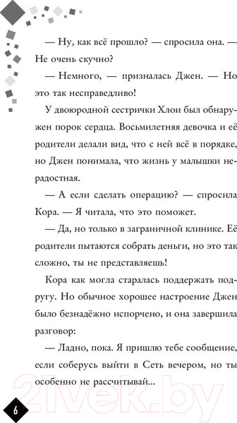 Изображение товара Книга Эксмо Бравл Старс. Марафон 48 (Брисси П.)