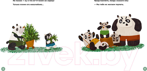 Изображение товара Книга Альпина Планируй как панда Пула. История про бамбуковый лес (Локхарт Д.)