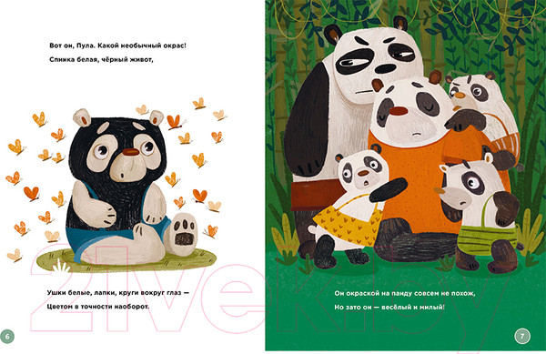 Изображение товара Книга Альпина Планируй как панда Пула. История про бамбуковый лес (Локхарт Д.)