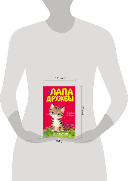 Изображение товара Книга Эксмо Тайна дома с котенком (Нолан Тина)