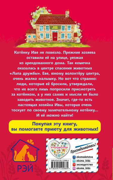 Изображение товара Книга Эксмо Тайна дома с котенком (Нолан Тина)