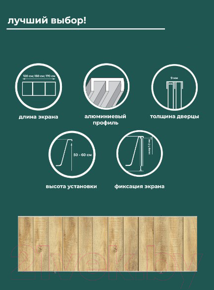 Изображение товара Экран для ванны Comfort Alumin Group Натуральное дерево 3D 150x50