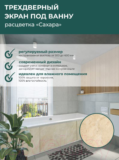 Изображение товара Экран для ванны Comfort Alumin Group Сахара 3D 170x50