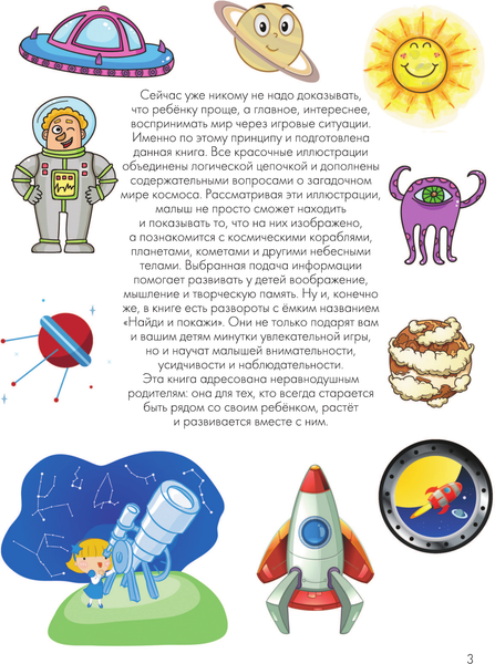 Изображение товара Энциклопедия АСТ Космос. Узнай, найди, покажи (Дорошенко М.А.)