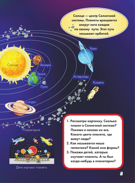 Изображение товара Энциклопедия АСТ Космос. Узнай, найди, покажи (Дорошенко М.А.)