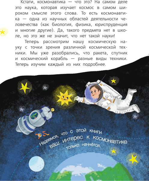 Изображение товара Энциклопедия АСТ Космос. Будь в теме! (Прудник Денис)