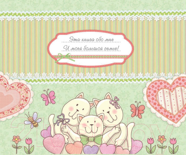 Изображение товара Альбом малыша АСТ Мой первый год жизни / 9785171062132