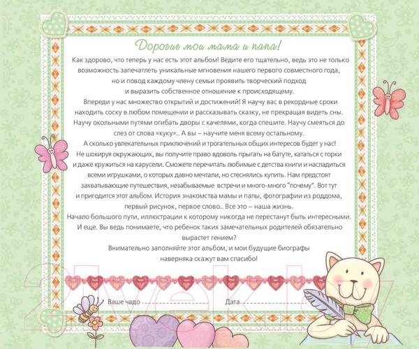 Изображение товара Альбом малыша АСТ Мой первый год жизни / 9785171062132