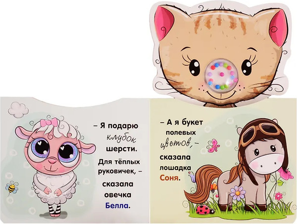 Изображение товара Развивающая книга АСТ Котенок. Бусинки-погремушки, твердая обложка (Станкевич Светлана)