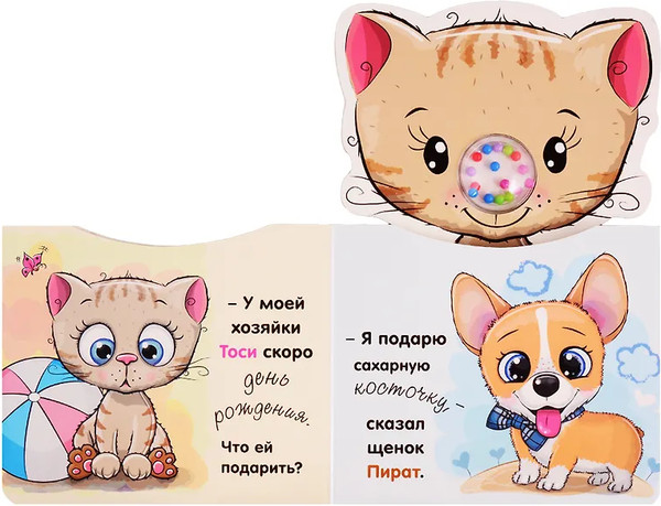 Изображение товара Развивающая книга АСТ Котенок. Бусинки-погремушки, твердая обложка (Станкевич Светлана)