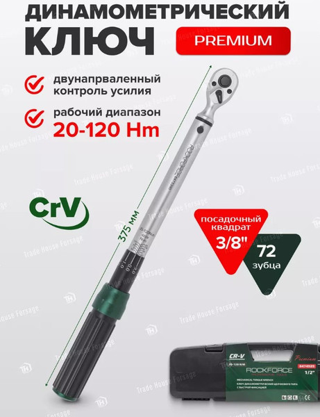 Изображение товара Гаечный ключ RockForce RF-6473390 (52881)