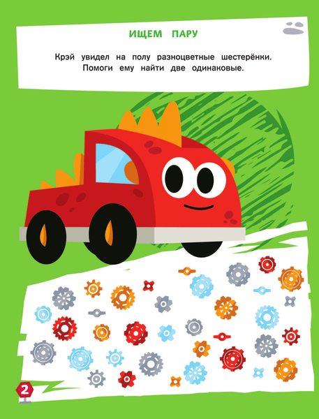 Изображение товара Развивающая книга АСТ Машинки Мокас. Игры и лабиринты. С наклейками, мягкая обложка