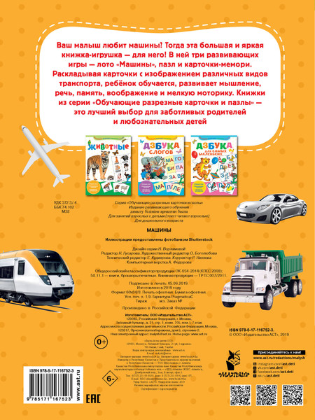 Изображение товара Развивающие карточки АСТ Машины, мягкая обложка