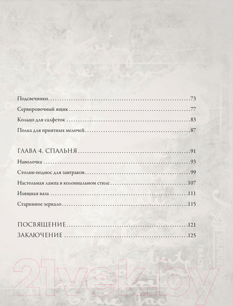 Изображение товара Нехудожественная книга АСТ Мебель, краски и текстиль. Обнови свой дом (Носова А.А.)