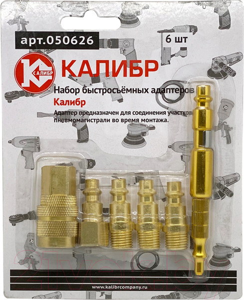 Изображение товара Набор штуцеров пневматических Калибр 050626