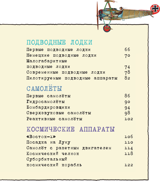 Изображение товара Энциклопедия АСТ Транспорт и техника. Как все устроено (Вест Дэвид)