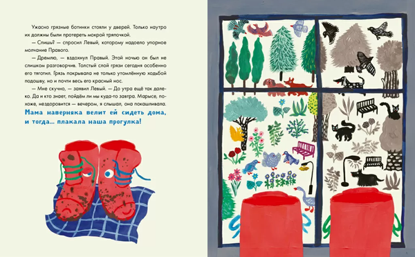 Изображение товара Книга Издательство Самокат Правый и Левый, твердая обложка (Пашкевич Анна)