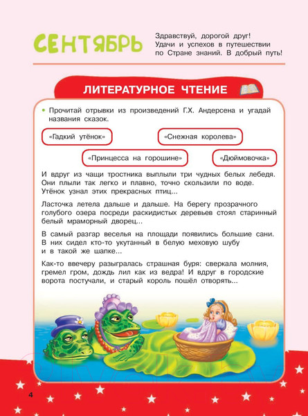 Изображение товара Книга АСТ Развивающая тетрадь на весь год. Полезные выходные для 3 класса (Танько М.)