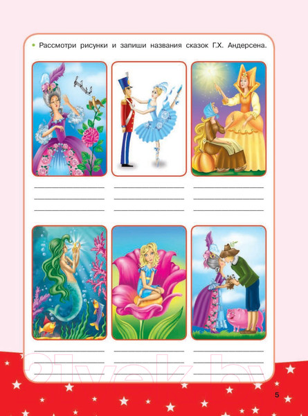 Изображение товара Книга АСТ Развивающая тетрадь на весь год. Полезные выходные для 3 класса (Танько М.)