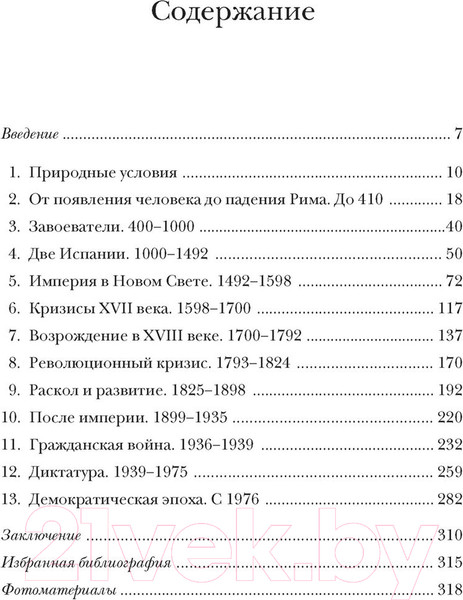 Изображение товара Книга КоЛибри Краткая история Испании (Блэк Дж.)