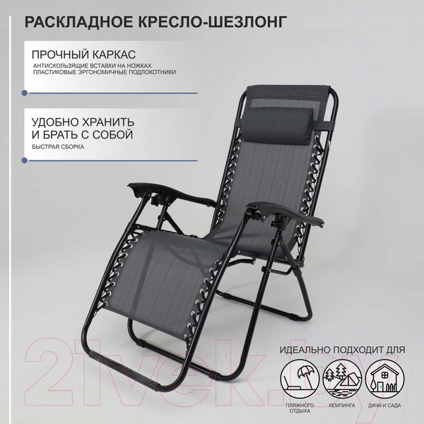 Изображение товара Складной шезлонг AksHome Relax (серый)