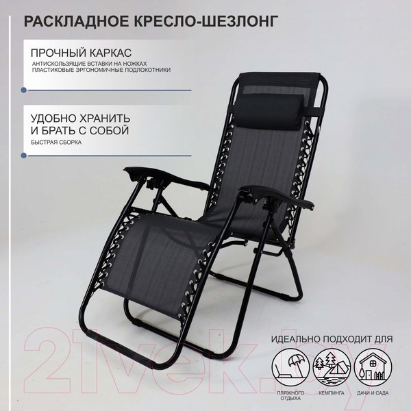 Изображение товара Складной шезлонг AksHome Relax (черный)