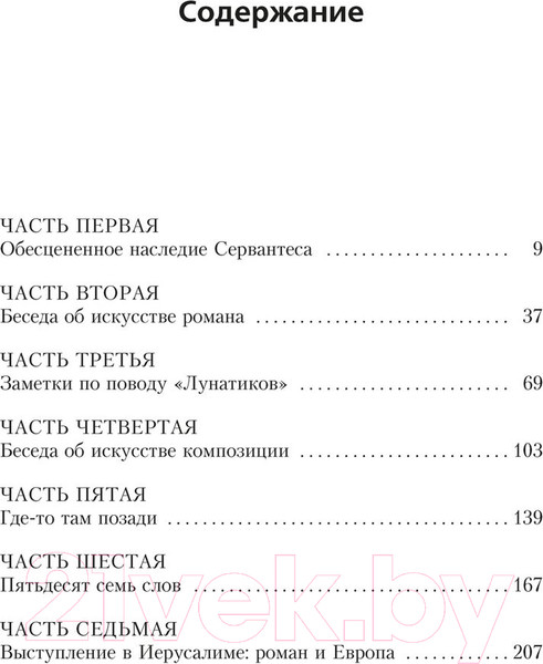 Изображение товара Книга КоЛибри Искусство романа (Кундера М.)