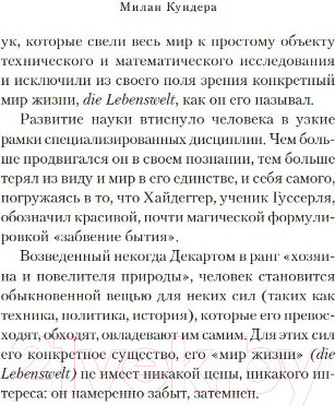 Изображение товара Книга КоЛибри Искусство романа (Кундера М.)
