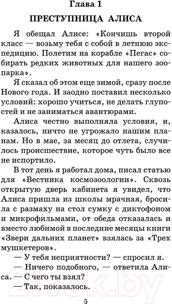 Изображение товара Книга АСТ Путешествие Алисы. Школьное чтение (Булычев К.)
