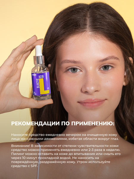 Изображение товара Пилинг для лица Modum Modo Молочная кислота 15% (30мл)