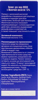 Изображение товара Пилинг для лица Modum Modo Молочная кислота 15% (30мл)