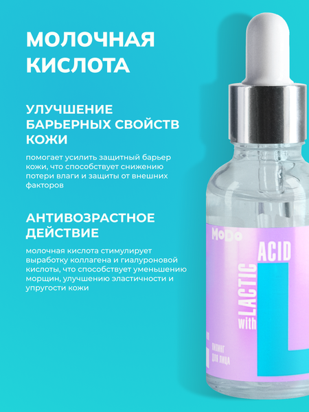 Изображение товара Пилинг для лица Modum Modo Молочная кислота 5% (30мл)