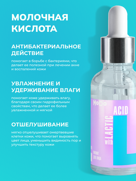 Изображение товара Пилинг для лица Modum Modo Молочная кислота 5% (30мл)
