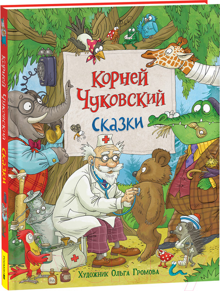 Изображение товара Книга Росмэн Сказки (Чуковский К.)