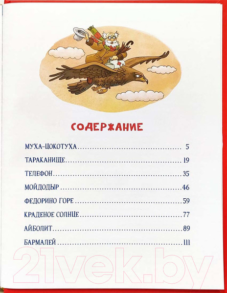 Изображение товара Книга Росмэн Сказки (Чуковский К.)