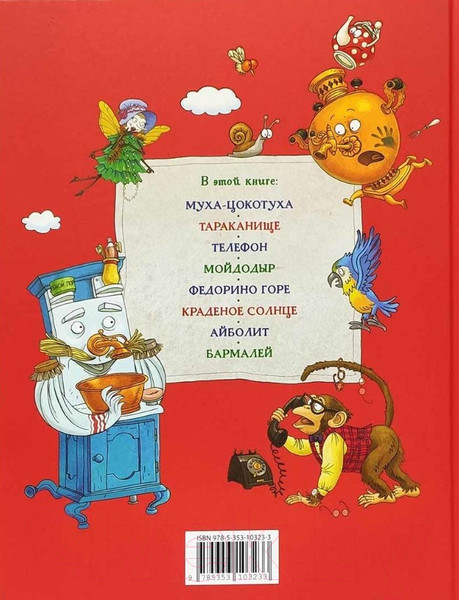 Изображение товара Книга Росмэн Сказки (Чуковский К.)