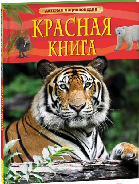 Изображение товара Энциклопедия Росмэн Детская. Красная книга