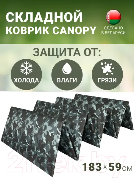 Изображение товара Туристический коврик Canopy 821-К0220S