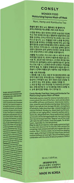 Изображение товара Маска для лица кремовая Consly Wonder Food Moisturizing Express Wash-off Mask (50мл)
