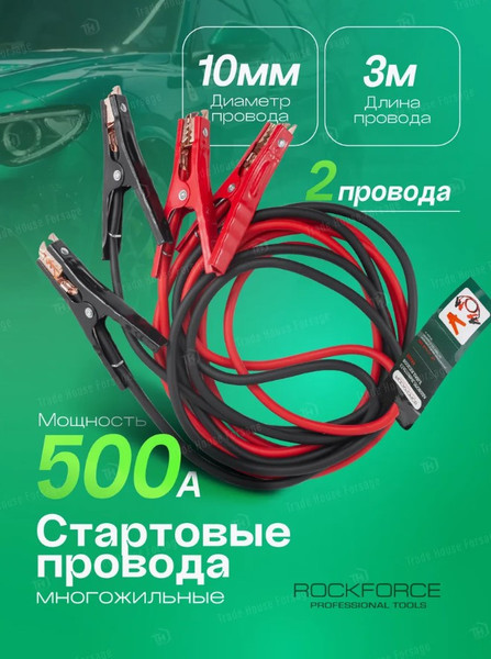 Изображение товара Стартовые провода RockForce RF-884S5 (52243)