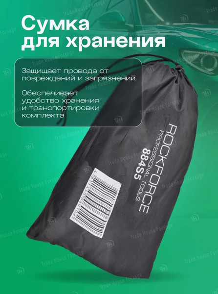Изображение товара Стартовые провода RockForce RF-884S5 (52243)