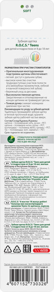 Изображение товара Зубная щетка R.O.C.S. Teens 12-18